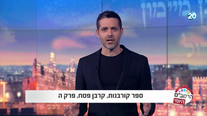 ספר קורבנות הלכות קרבן פסח פרק ה'