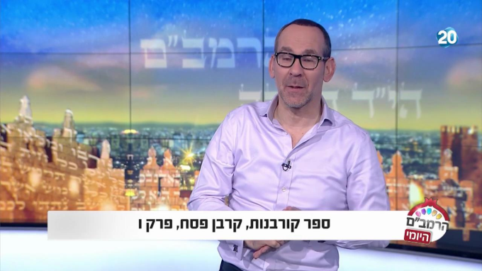 ספר קורבנות הלכות קרבן פסח פרק ו'