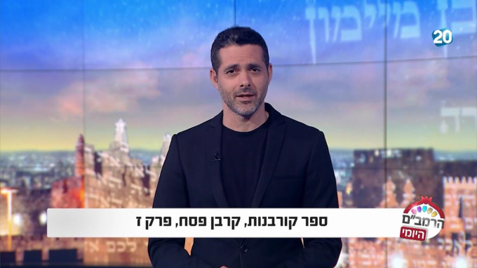 ספר קורבנות הלכות קרבן פסח פרק ז'