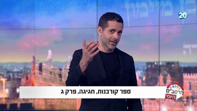 ספר קורבנות הלכות חגיגה פרק ג'