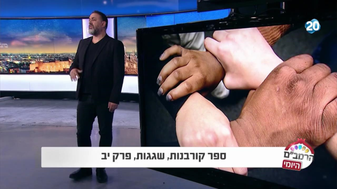 ספר קורבנות הלכות שגגות פרק י"ב