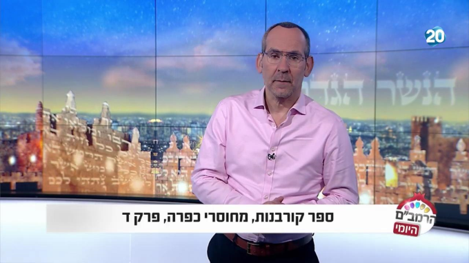 ספר קורבנות הלכות מחוסרי כפרה פרק ד'