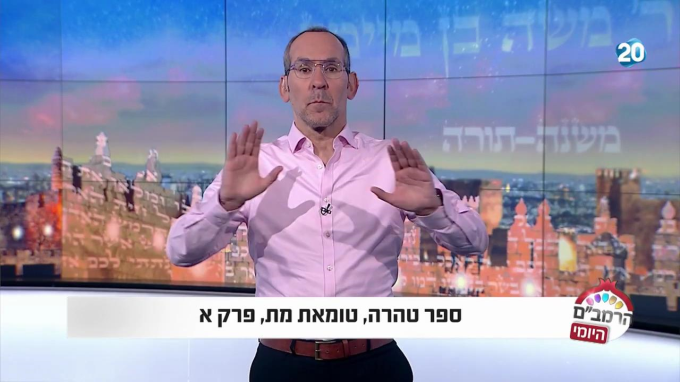 ספר טהרה הלכות טומאת מת פרק א'