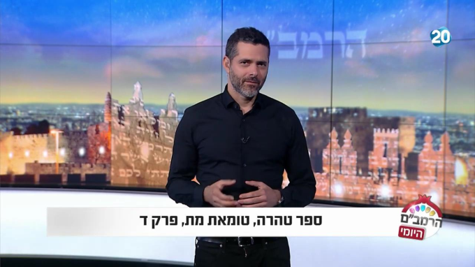 ספר טהרה הלכות טומאת מת פרק ד'