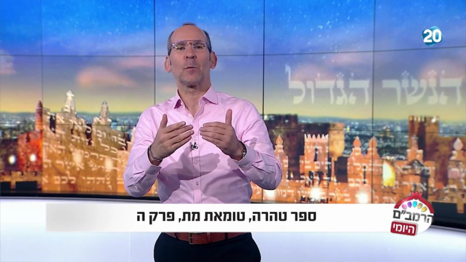 ספר טהרה הלכות טומאת מת פרק ה'
