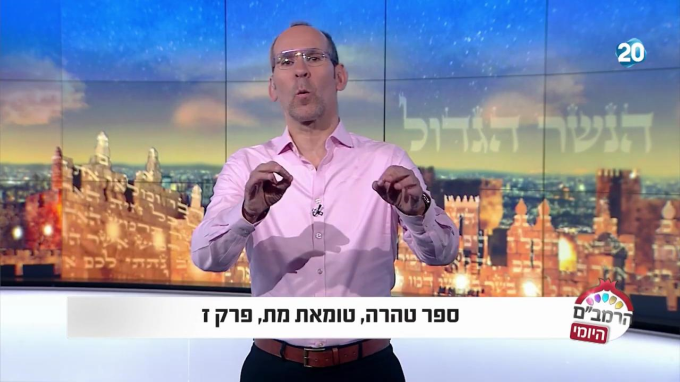 ספר טהרה הלכות טומאת מת פרק ז'