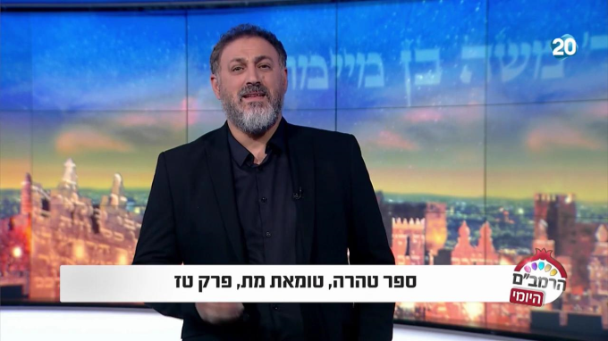 ספר טהרה הלכות טומאת מת פרק ט"ז