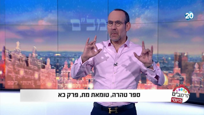 ספר טהרה הלכות טומאת מת פרק כ"א