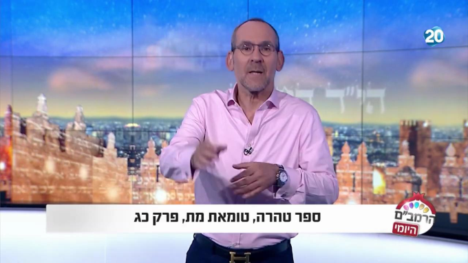 ספר טהרה הלכות טומאת מת פרק כ"ג
