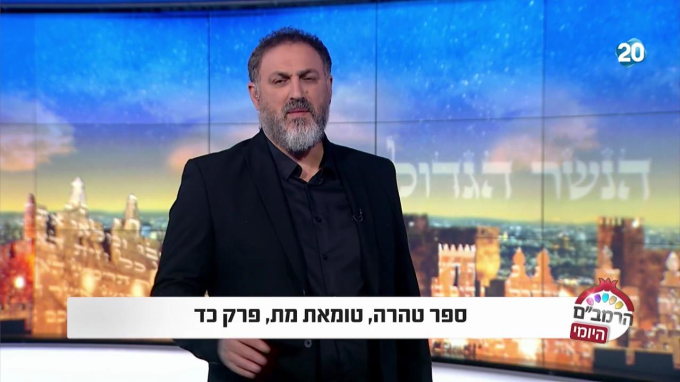 ספר טהרה הלכות טומאת מת פרק כ"ד