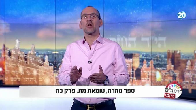 ספר טהרה הלכות טומאת מת פרק כ"ה