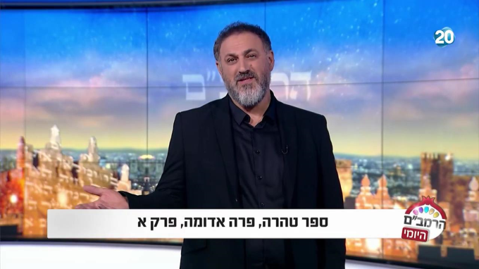 ספר טהרה הלכות פרה אדומה פרק א'