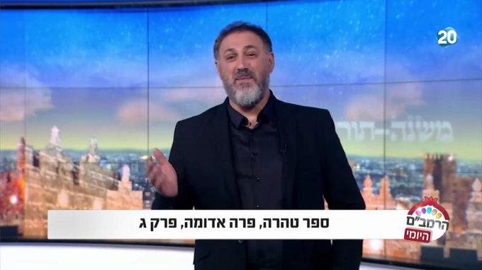 ספר טהרה הלכות פרה אדומה פרק ג'