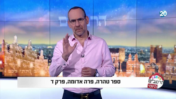 ספר טהרה הלכות פרה אדומה פרק ד'