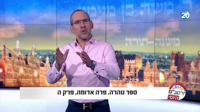 ספר טהרה הלכות פרה אדומה פרק ה'