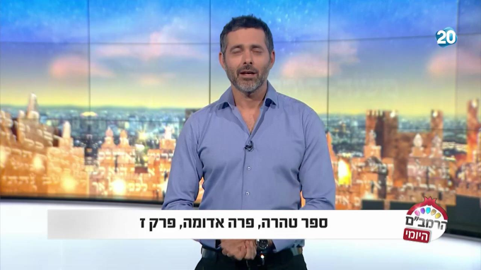 ספר טהרה הלכות פרה אדומה פרק ז'