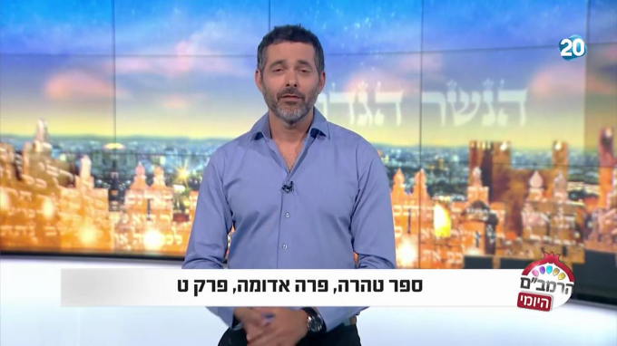 ספר טהרה הלכות פרה אדומה פרק ט'