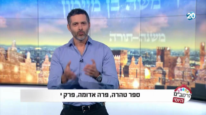 ספר טהרה הלכות פרה אדומה פרק י'