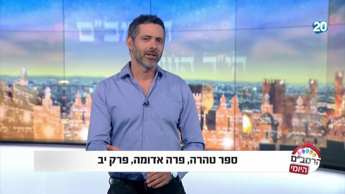 ספר טהרה הלכות פרה אדומה פרק י"ב
