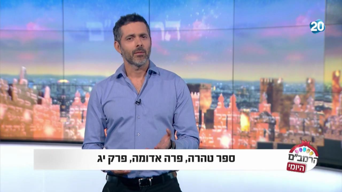 ספר טהרה הלכות פרה אדומה פרק י"ג