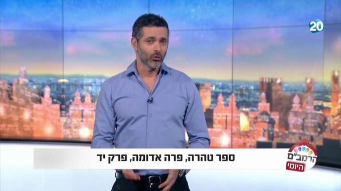 ספר טהרה הלכות פרה אדומה פרק י"ד