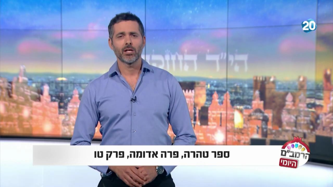 ספר טהרה הלכות פרה אדומה פרק ט"ו