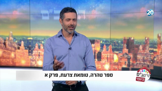 ספר טהרה הלכות טומאת צרעת פרק א'