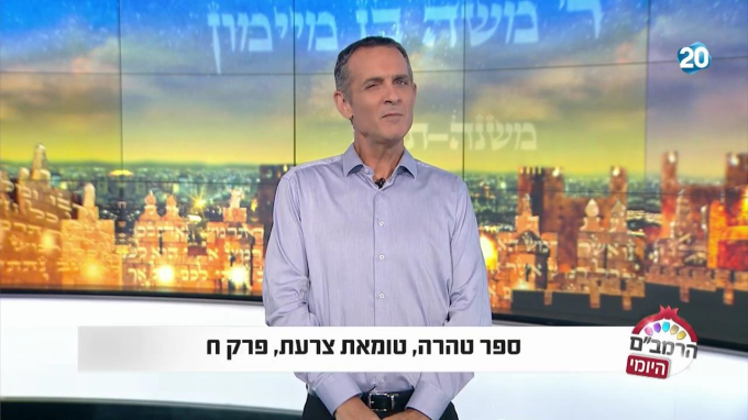 ספר טהרה הלכות טומאת צרעת פרק ח'