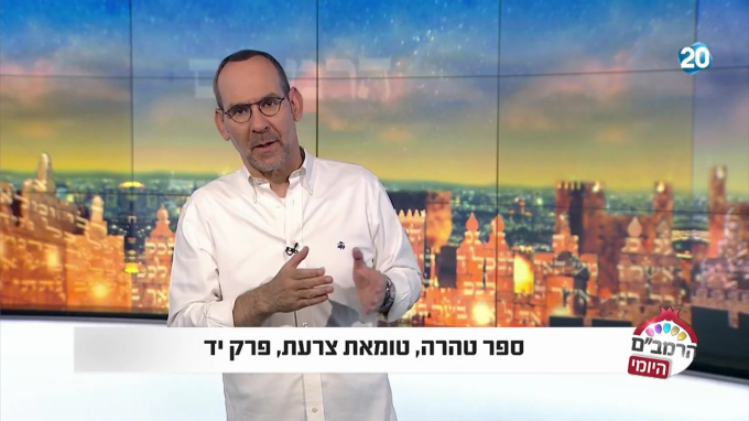 ספר טהרה הלכות טומאת צרעת פרק י"ד