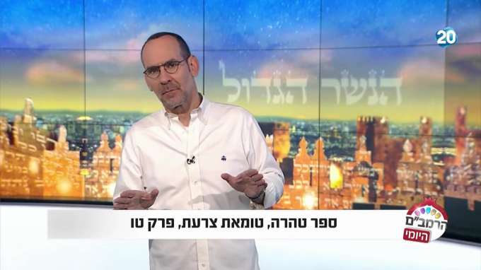 ספר טהרה הלכות טומאת צרעת פרק ט"ו