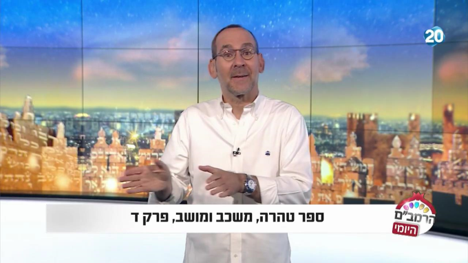ספר טהרה הלכות מטמאי משכב ומושב פרק ד'