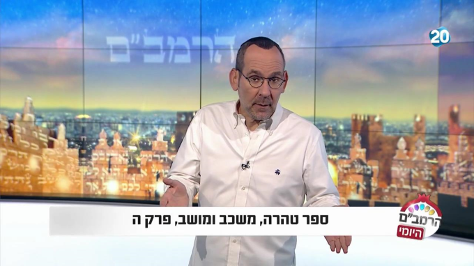 ספר טהרה הלכות מטמאי משכב ומושב פרק ה'