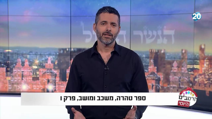 ספר טהרה הלכות מטמאי משכב ומושב פרק ו'