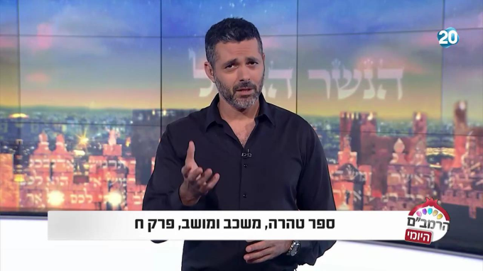 ספר טהרה הלכות מטמאי משכב ומושב פרק ח'