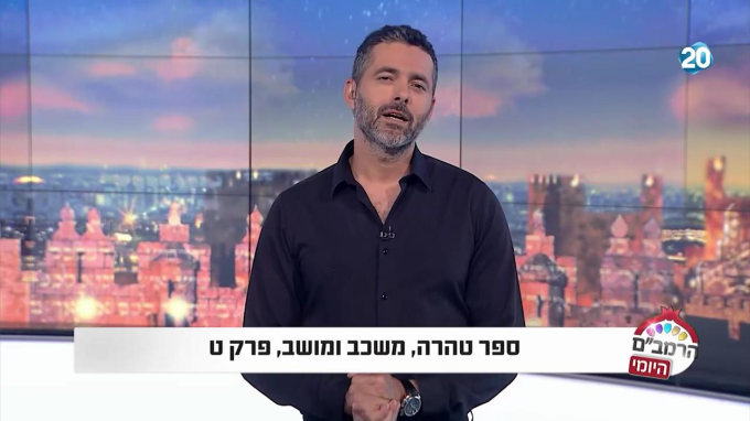 ספר טהרה הלכות מטמאי משכב ומושב פרק ט'