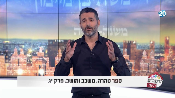 ספר טהרה הלכות מטמאי משכב ומושב פרק י"ג