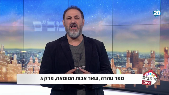 ספר טהרה הלכות שאר אבות הטומאות פרק ג'