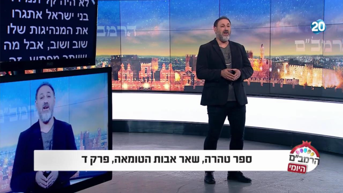 ספר טהרה הלכות שאר אבות הטומאות פרק ד'