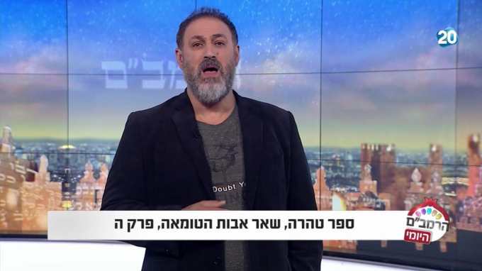 ספר טהרה הלכות שאר אבות הטומאות פרק ה'