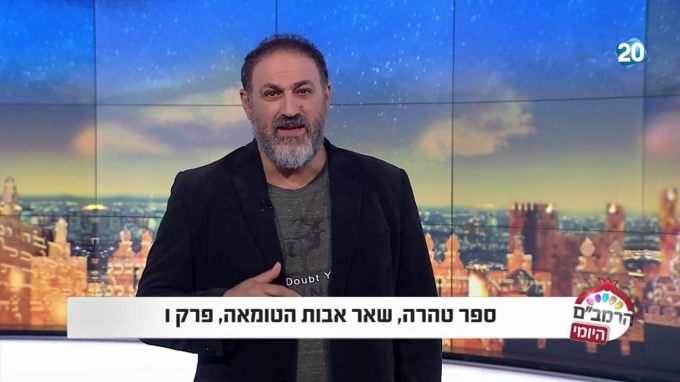 ספר טהרה הלכות שאר אבות הטומאות פרק ו'