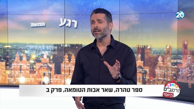 ספר טהרה הלכות שאר אבות הטומאות פרק ב'