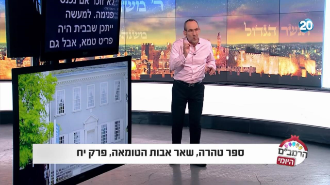 ספר טהרה הלכות שאר אבות הטומאות פרק י"ח