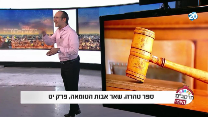 ספר טהרה הלכות שאר אבות הטומאות פרק י"ט