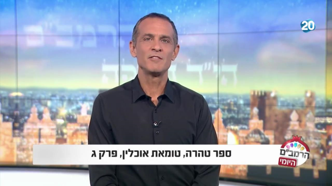 ספר טהרה הלכות טומאת אוכלין פרק ג'