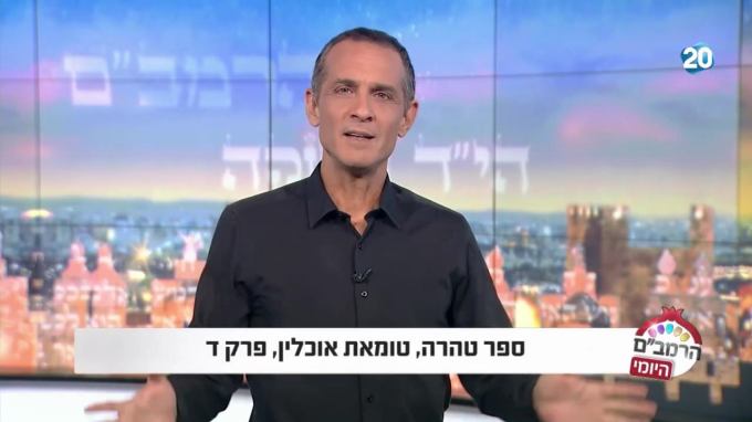 ספר טהרה הלכות טומאת אוכלין פרק ד'