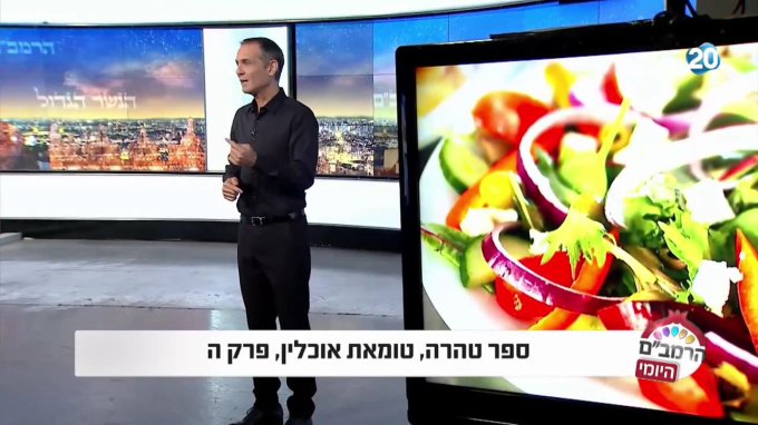 ספר טהרה הלכות טומאת אוכלין פרק ה'