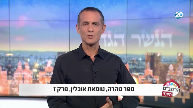 ספר טהרה הלכות טומאת אוכלין פרק ז'