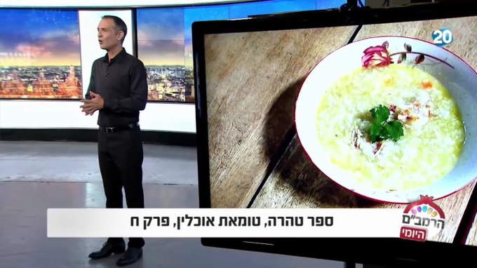 ספר טהרה הלכות טומאת אוכלין פרק ח'