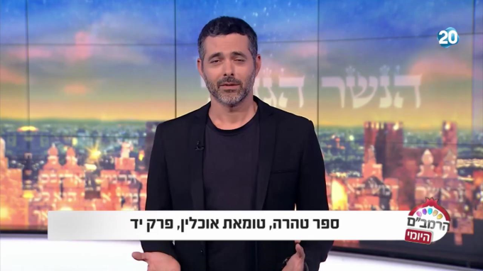 ספר טהרה הלכות טומאת אוכלין פרק י"ד