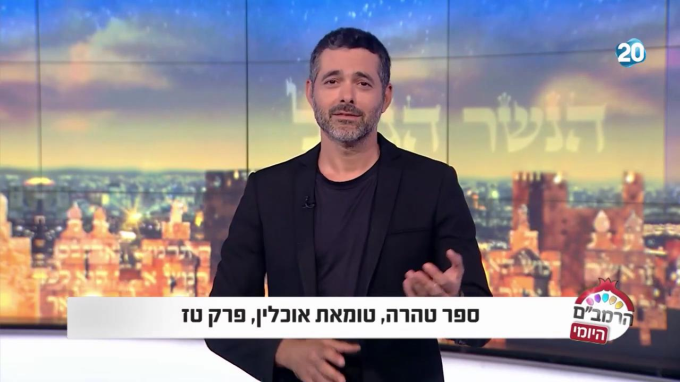 ספר טהרה הלכות טומאת אוכלין פרק ט"ז